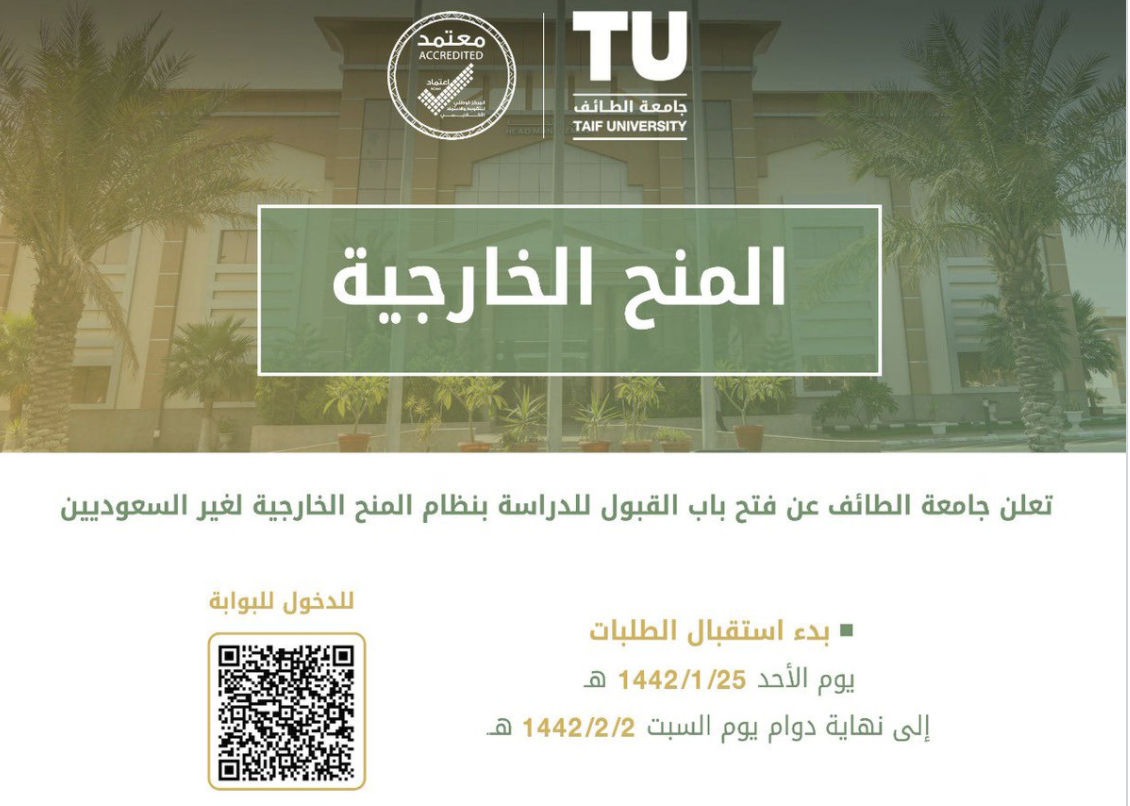 Ø¬Ø§Ù…Ø¹Ø© Ø§Ù„Ø·Ø§Ø¦Ù ØªØ¹Ù„Ù† Ø´Ø±ÙˆØ· ÙˆÙ…ÙˆØ§Ø¹ÙŠØ¯ Ø§Ù„Ù‚Ø¨ÙˆÙ„ Ù„Ù„Ù…Ù†Ø­ Ø§Ù„Ø®Ø§Ø±Ø¬ÙŠØ© Ù„ØºÙŠØ± Ø§Ù„Ø³Ø¹ÙˆØ¯ÙŠÙŠÙ† ØµØ­ÙŠÙØ© ÙˆØ¸Ø§Ø¦Ù